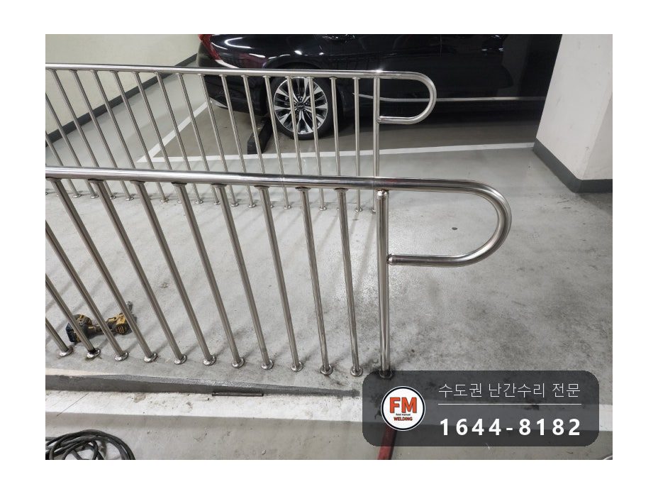 지하주차장 경사로 난간 구간 교체 하부 앵커 강화 수리 용접 시공 사진 13