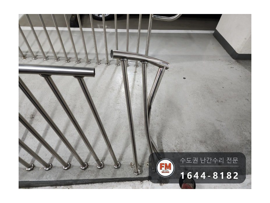 지하주차장 경사로 난간 구간 교체 하부 앵커 강화 수리 용접 시공 사진 9