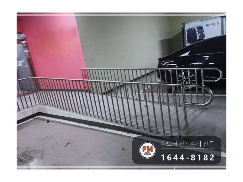 지하주차장 경사로 난간대 수리 지지대 맞춰 줄 교정 앵커 보강 시공 사진 12