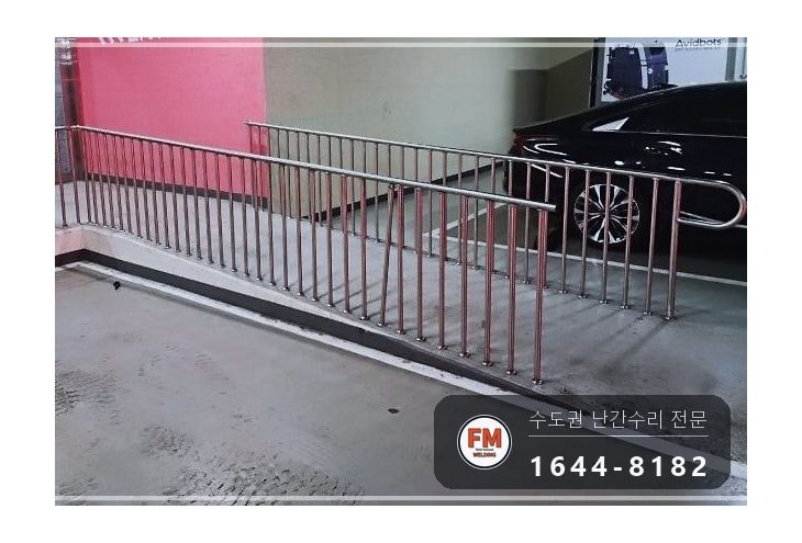 지하주차장 경사로 난간대 수리 지지대 맞춰 줄 교정 앵커 보강 시공 사진 7