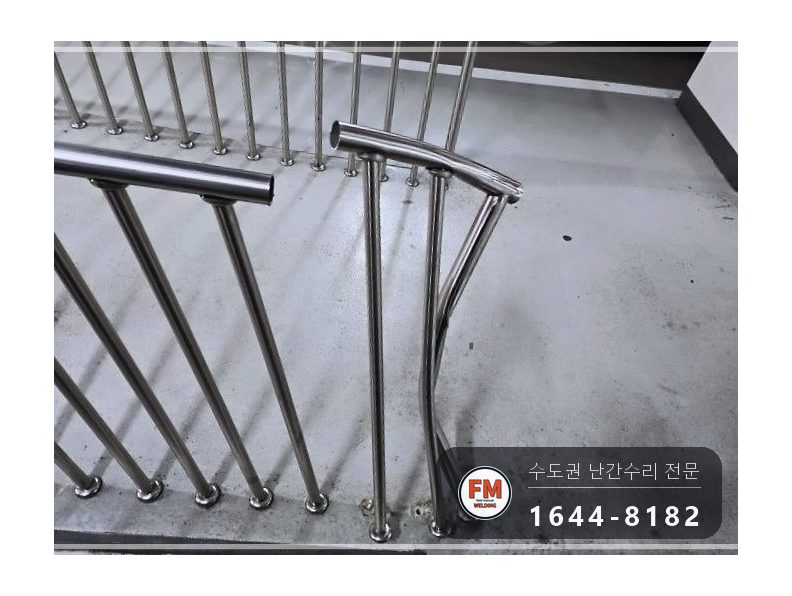 지하주차장 경사로 난간대 수리 지지대 맞춰 줄 교정 앵커 보강 시공 사진 8