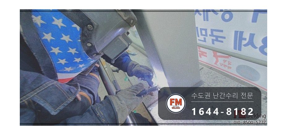 지하철 계단 황동 핸드레일 수리 에폭시 걷고 고정대 용접 시공 사진 10