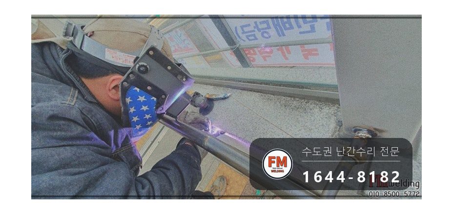 지하철 계단 황동 핸드레일 수리 에폭시 걷고 고정대 용접 시공 사진 11