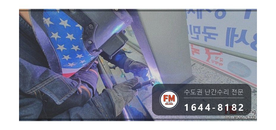 지하철 계단 황동 핸드레일 수리 에폭시 걷고 고정대 용접 시공 사진 12