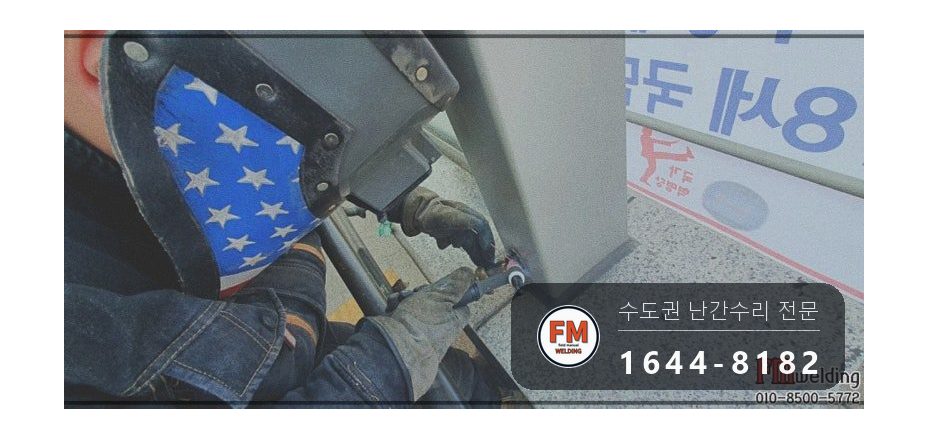 지하철 계단 황동 핸드레일 수리 에폭시 걷고 고정대 용접 시공 사진 13