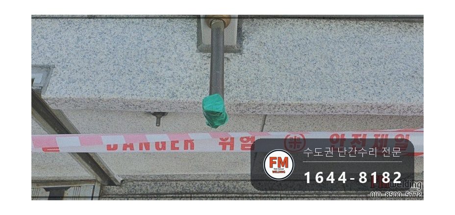 지하철 계단 황동 핸드레일 수리 에폭시 걷고 고정대 용접 시공 사진 5