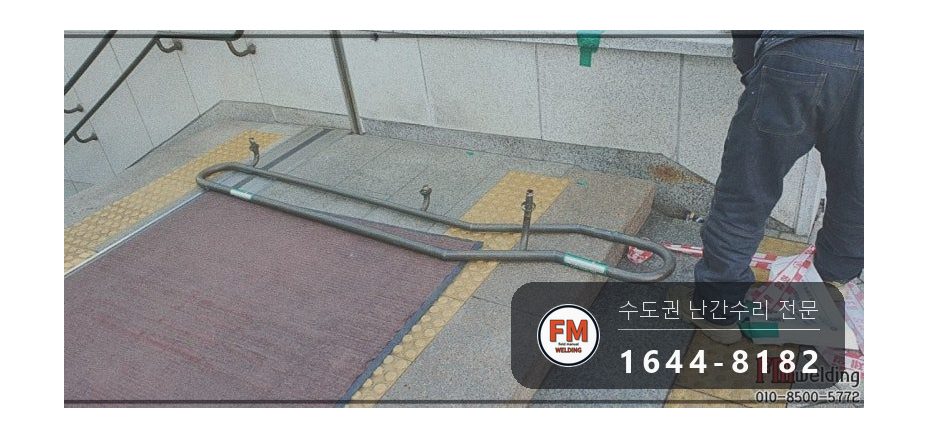 지하철 계단 황동 핸드레일 수리 에폭시 걷고 고정대 용접 시공 사진 6
