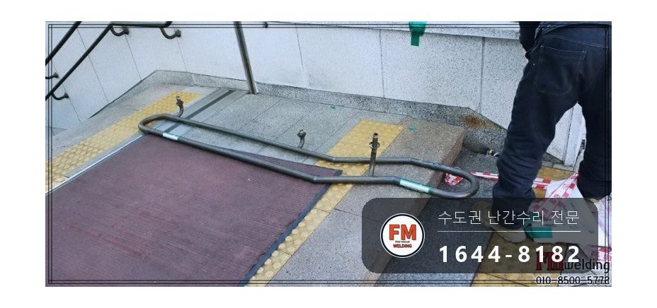 지하철역 계단 황동 핸드레일 수리 에폭시 걷고 가접 뒤 본접 시공 사진 5