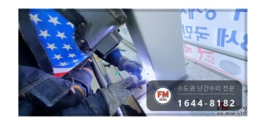 지하철역 계단 황동 핸드레일 수리 에폭시 걷고 가접 뒤 본접 시공 사진 6