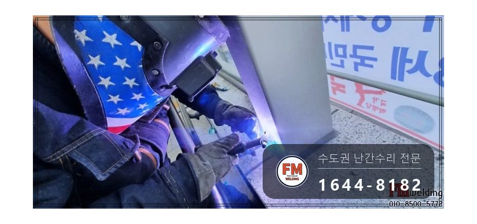 지하철역 계단 황동 핸드레일 수리 에폭시 걷고 가접 뒤 본접 시공 사진 7