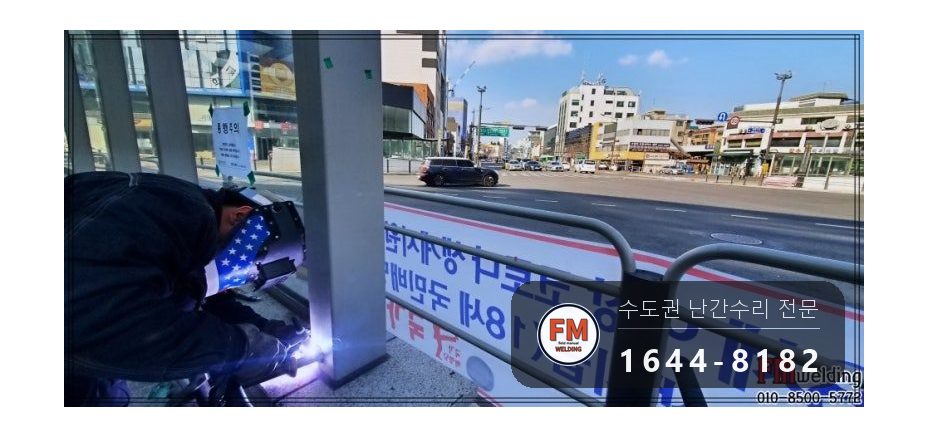 지하철역 계단 황동 핸드레일 수리 에폭시 걷고 가접 뒤 본접 시공 사진 8