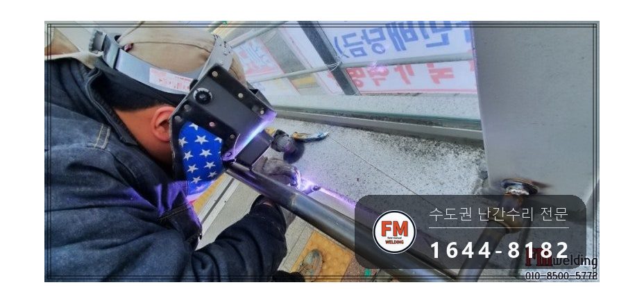 지하철역 계단 황동 핸드레일 수리 에폭시 걷고 가접 뒤 본접 시공 사진 9