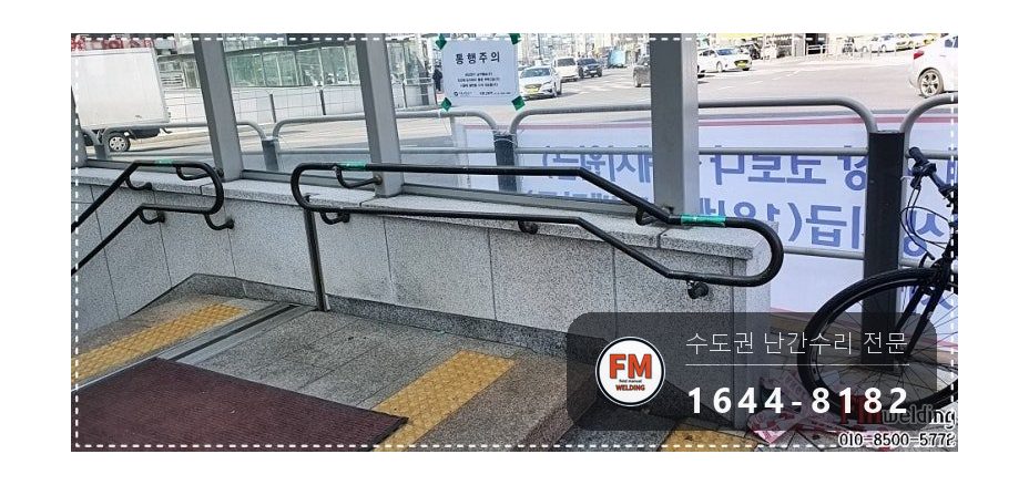 지하철역 황동 난간 보수 에폭시 제거 난간대 재사용 본접 시공 사진 12