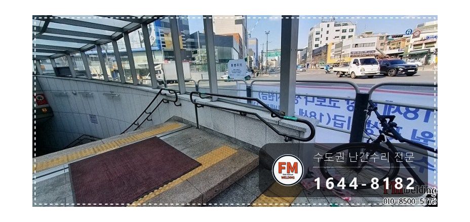 지하철역 황동 난간 보수 에폭시 제거 난간대 재사용 본접 시공 사진 13