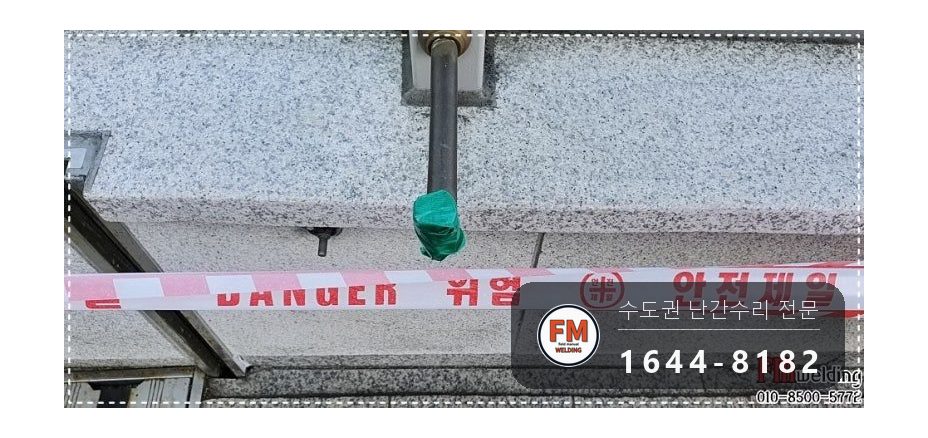 지하철역 황동 난간 보수 에폭시 제거 난간대 재사용 본접