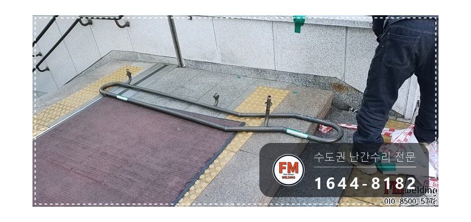 지하철역 황동 난간 보수 에폭시 제거 난간대 재사용 본접 시공 사진 5