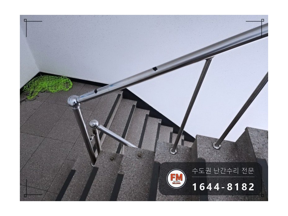 철물점 수리 후 난간 재수리 같은 치수 동자 만들어 앵커 캡 용접 시공 사진 8