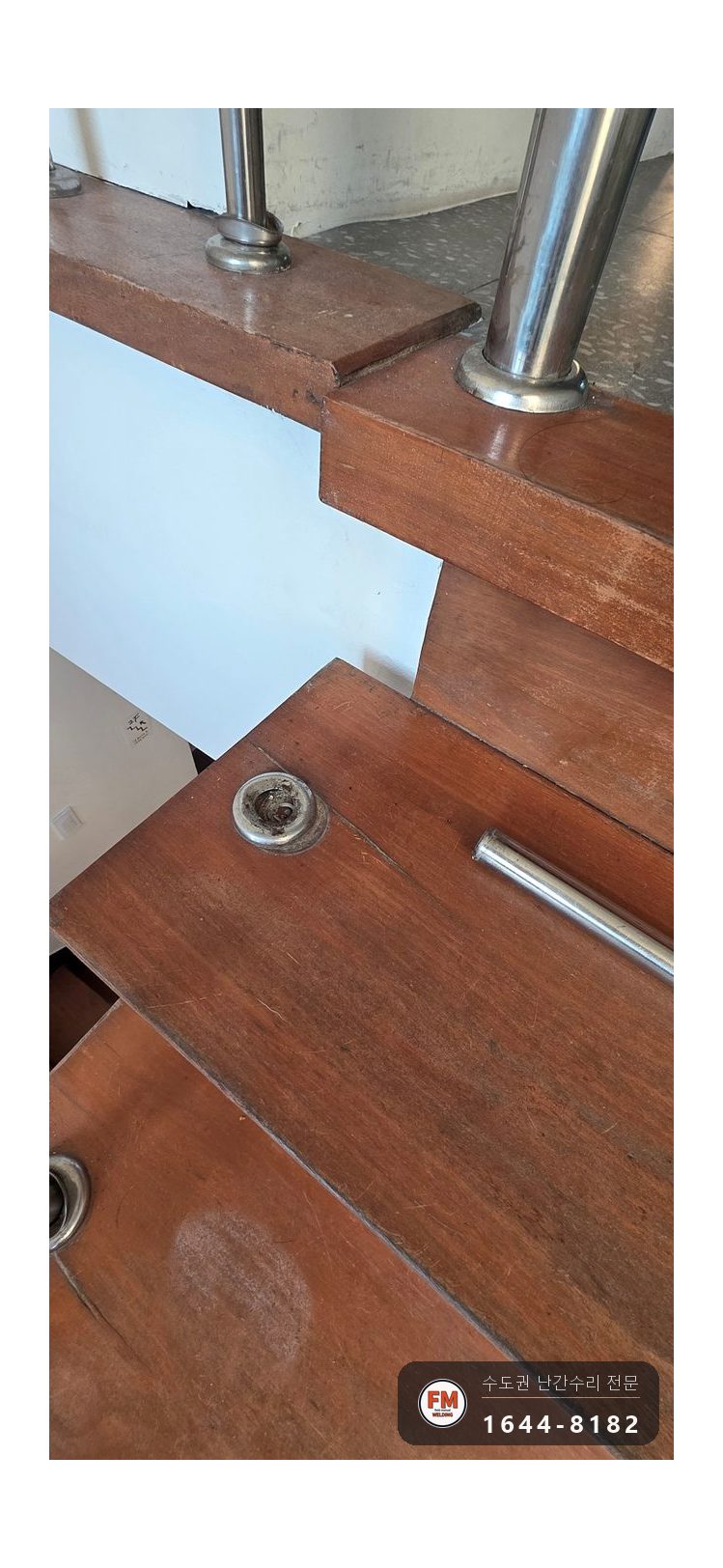카페 목재 계단 난간대 수리 단열패드 방열판 대고 보강판 덧대 용접 시공 사진 5