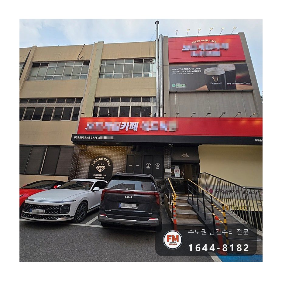 카페 복층 계단 손잡이 수리 보강판 깎아 대고 비드 나눠 용접 시공 사진 1