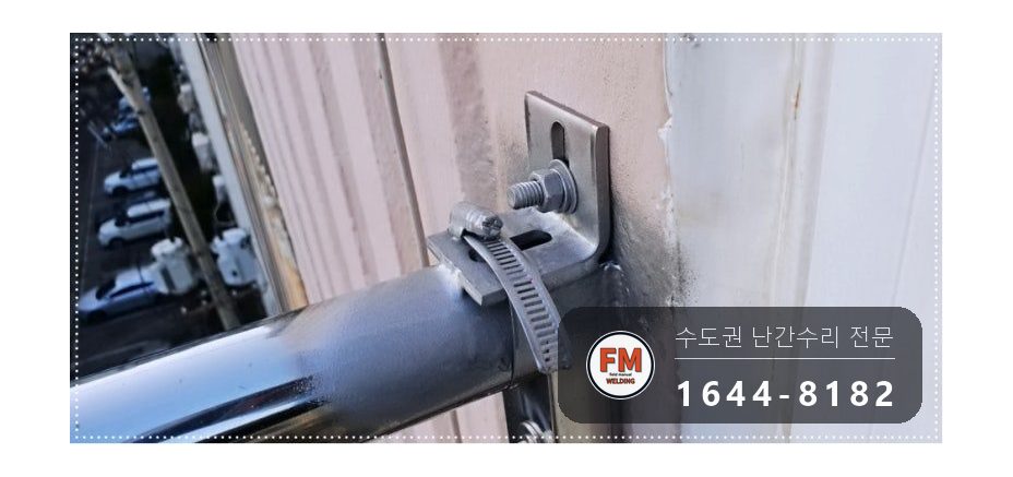 테라스 난간 흔들림 SUS304 앵커 패스너 비드 보강 수리 용접 시공 사진 12