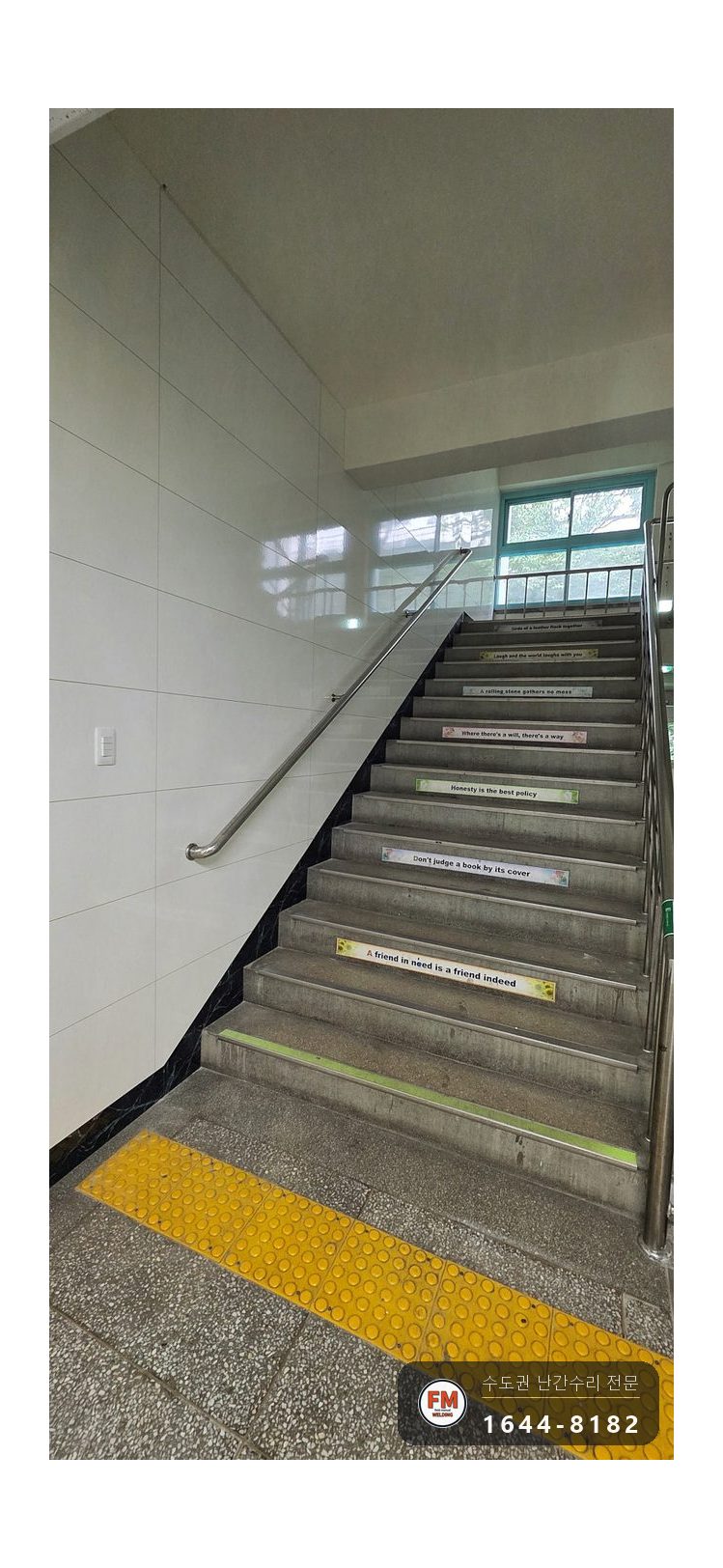 학교 계단 난간 설치 기울기 재서 스틸 파이프 자르고 용접 시공 사진 18