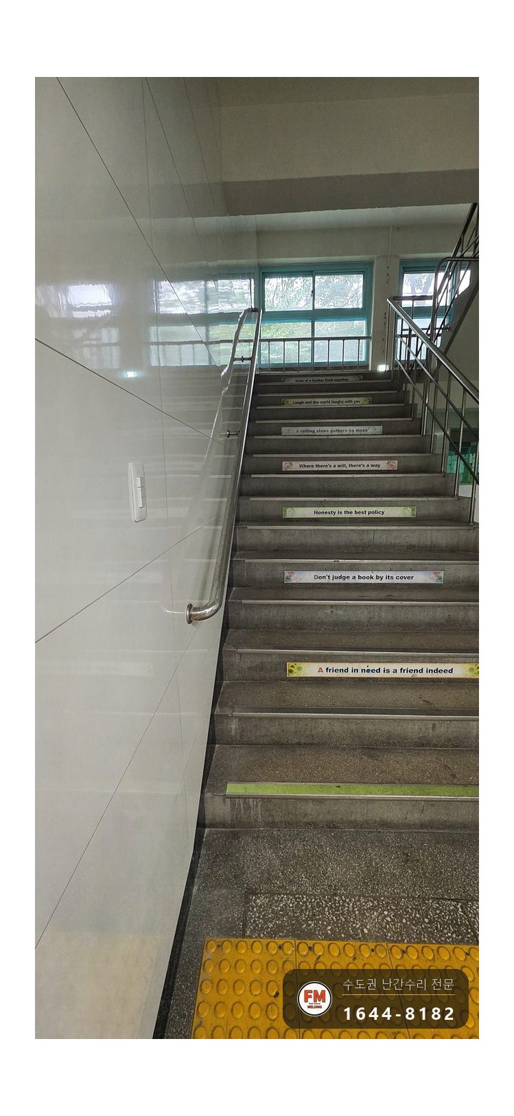 학교 계단 난간 설치 기울기 재서 스틸 파이프 자르고 용접 시공 사진 19