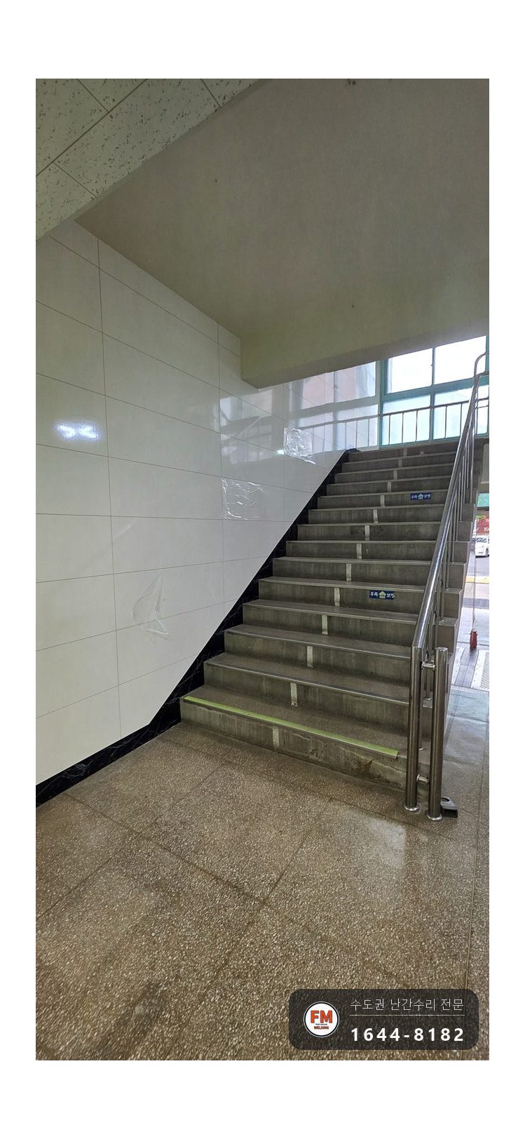 학교 계단 난간 설치 기울기 재서 스틸 파이프 자르고 용접