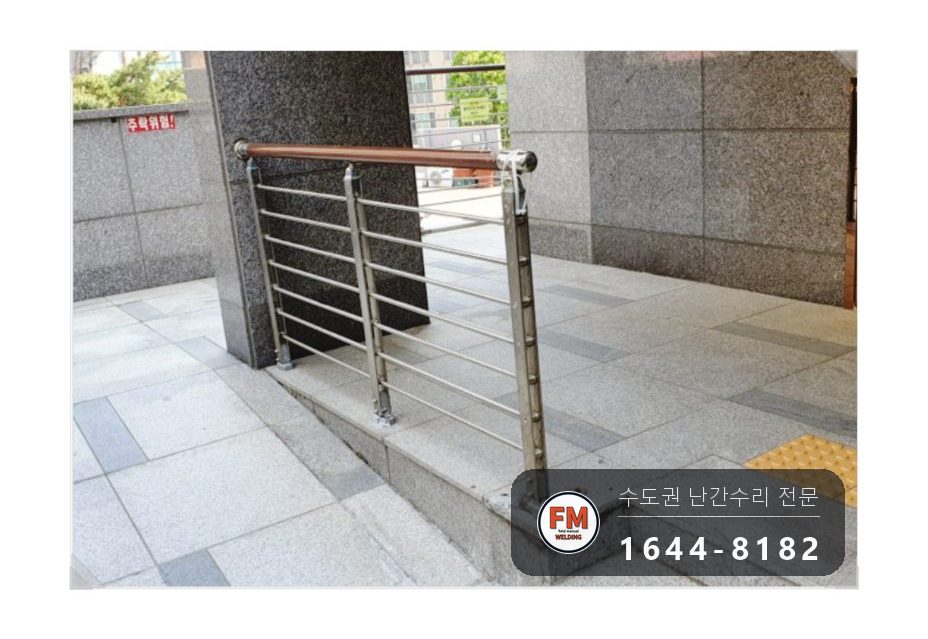 핸드레일 기둥 파손 대리석 바닥 앵커 다시 박고 DC TIG 보수 용접 시공 사진 1