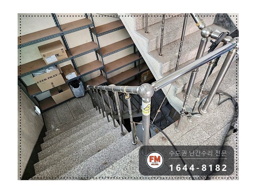 핸드레일보수 동자 치수 제작 본접 중앙 보강대 수리 용접 시공 사진 10