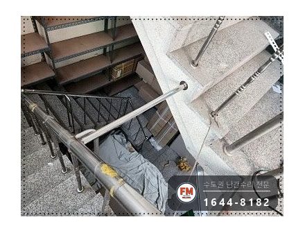 핸드레일보수 동자 치수 제작 본접 중앙 보강대 수리 용접 시공 사진 16
