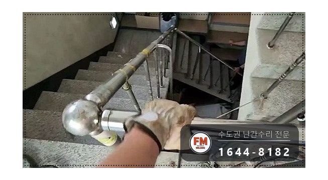 핸드레일보수 동자 치수 제작 본접 중앙 보강대 수리 용접 시공 사진 18