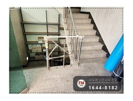핸드레일보수 동자 치수 제작 본접 중앙 보강대 수리 용접