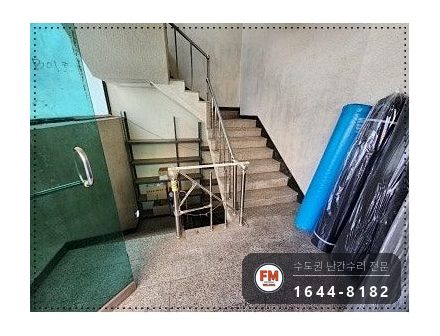 핸드레일보수 동자 치수 제작 본접 중앙 보강대 수리 용접 시공 사진 4