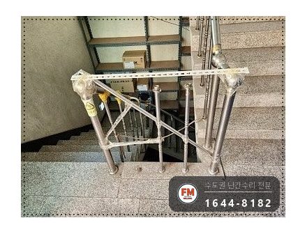 핸드레일보수 동자 치수 제작 본접 중앙 보강대 수리 용접 시공 사진 5