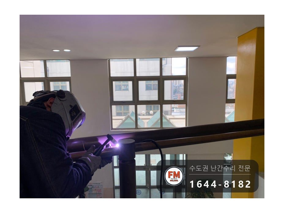 핸드레일파손 황동 상부 접합 면적 확대 수리 보수 용접 시공 사진 11