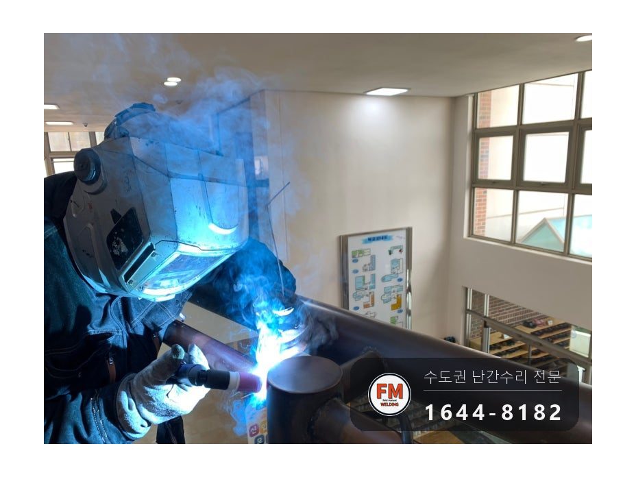 핸드레일파손 황동 상부 접합 면적 확대 수리 보수 용접 시공 사진 13