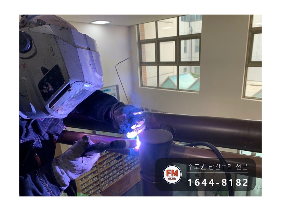 핸드레일파손 황동 상부 접합 면적 확대 수리 보수 용접 시공 사진 14