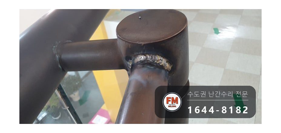 핸드레일파손 황동 상부 접합 면적 확대 수리 보수 용접 시공 사진 16