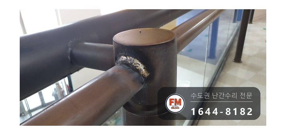 핸드레일파손 황동 상부 접합 면적 확대 수리 보수 용접 시공 사진 18