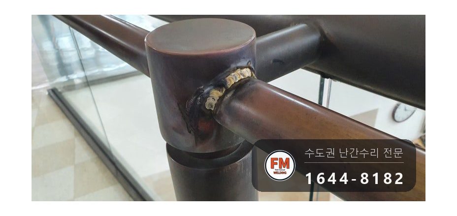핸드레일파손 황동 상부 접합 면적 확대 수리 보수 용접 시공 사진 19