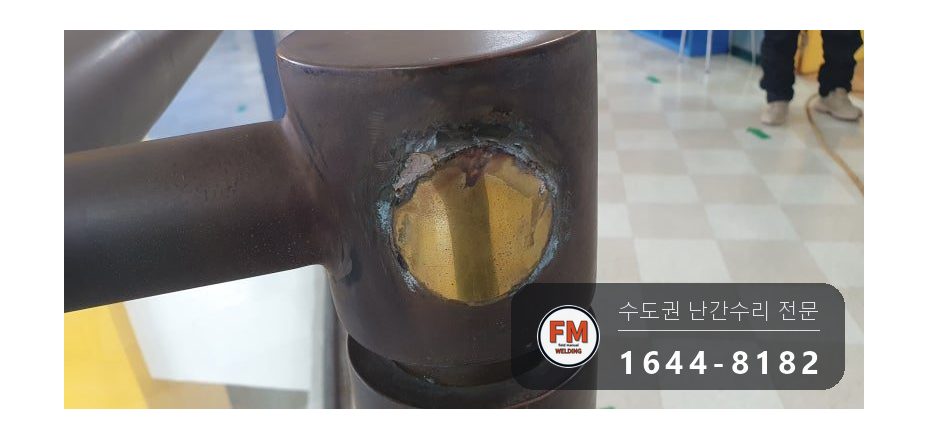 핸드레일파손 황동 상부 접합 면적 확대 수리 보수 용접 시공 사진 6