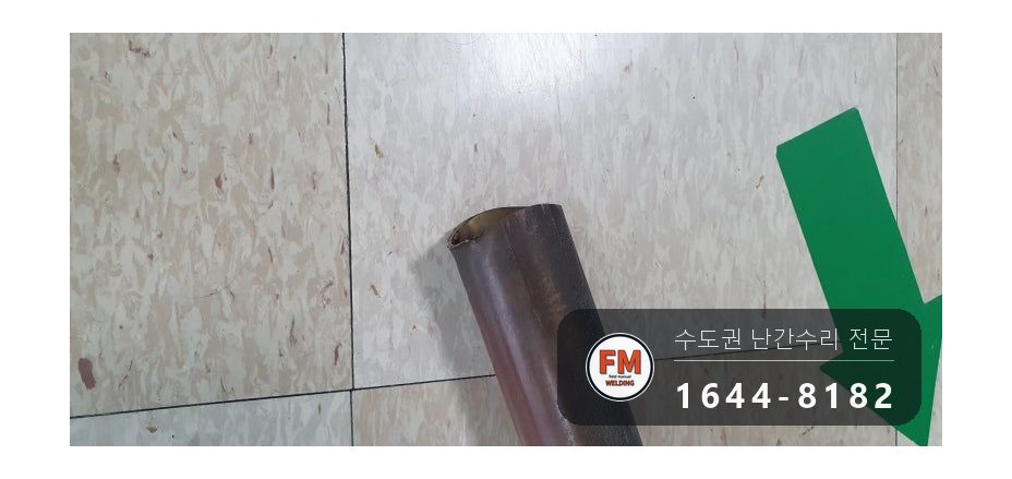 핸드레일파손 황동 상부 접합 면적 확대 수리 보수 용접 시공 사진 7