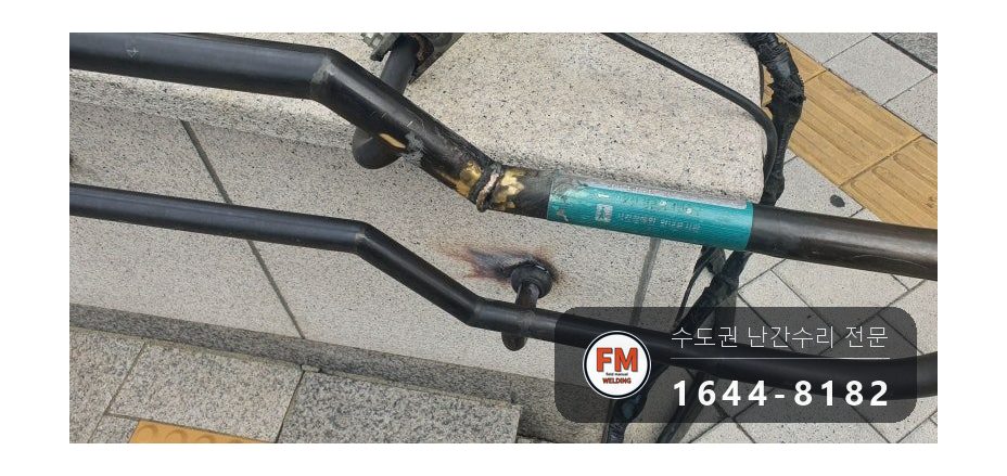 핸드레일파손 황동 시각장애인 벽부형 앵커 수리 보수 용접 시공 사진 11