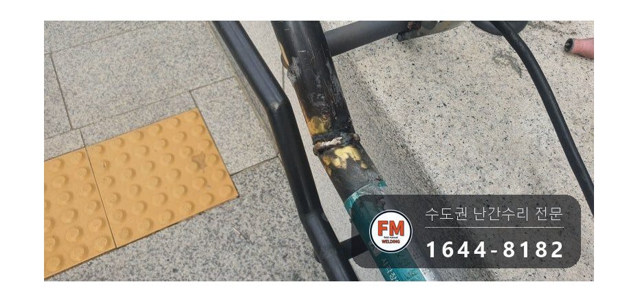 핸드레일파손 황동 시각장애인 벽부형 앵커 수리 보수 용접 시공 사진 12