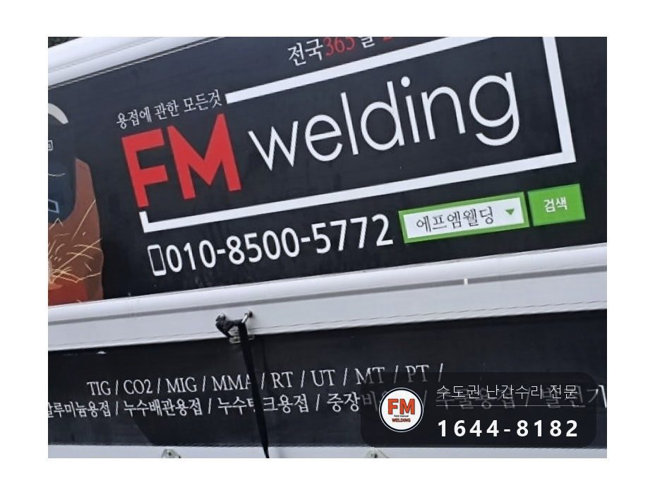 황동 난간 용접 통행 막고 소화기 두고 비드 두껍게 올려 보수 시공 사진 16