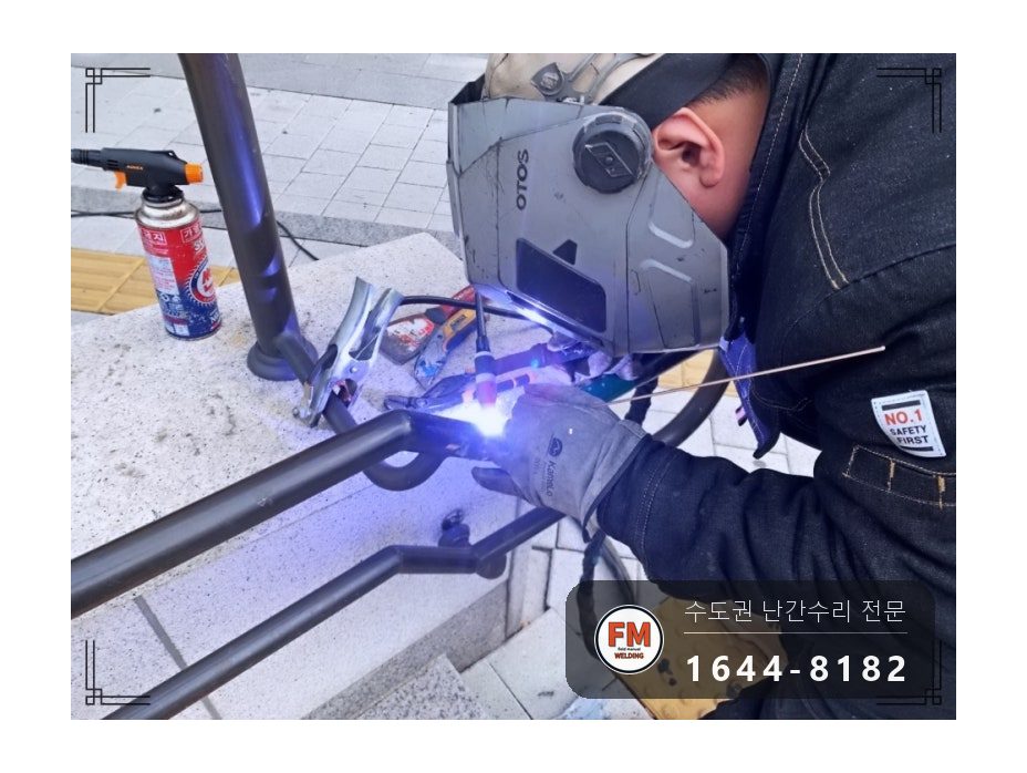 황동 난간 용접 통행 막고 소화기 두고 비드 두껍게 올려 보수 시공 사진 6