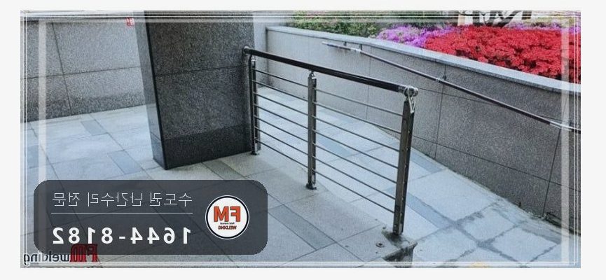단지 입구 난간대 수리 에폭시 걷고 보조 난간대 새로 세워 알곤 용접