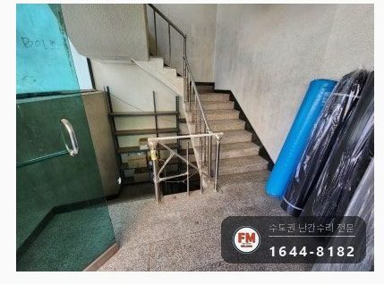 계단난간 수리 없어진 부속 재단 앵커볼트 보강 파이프 추가 용접