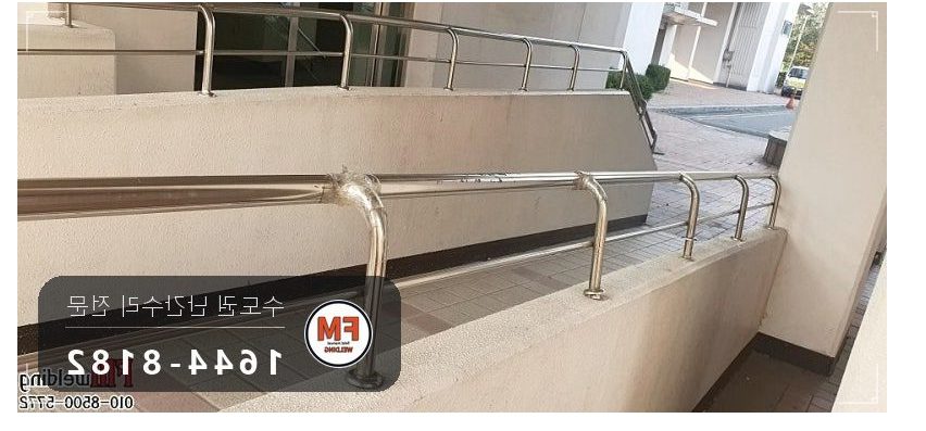 아파트 입구 난간 수리 가접 뒤 본용접 철 와셔 스텐 교체 용접