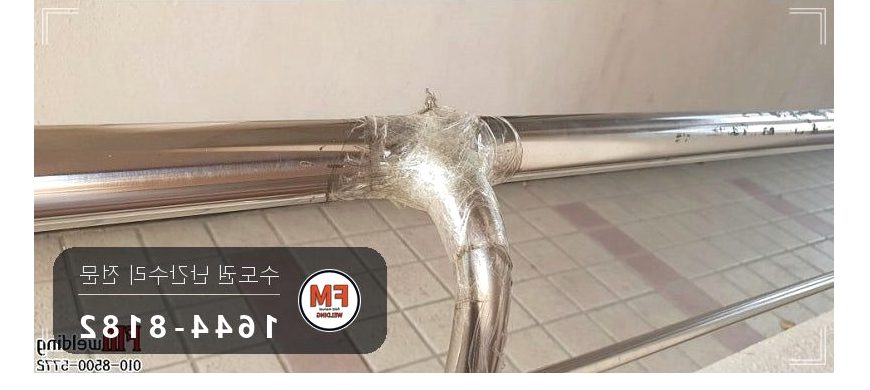 핸드레일보수 난간봉 제자리 고정 철제 와셔 교체 수리 용접